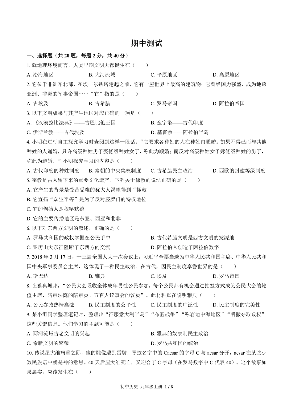 人教版部编版初中历史九年级上册期中测试03含答案解析.pdf_第1页