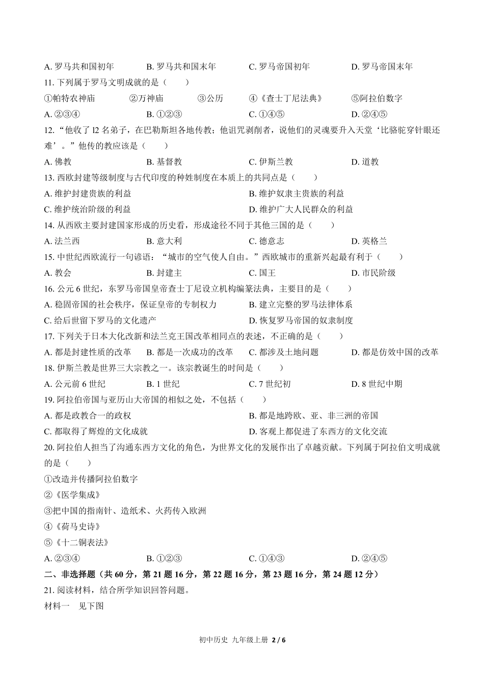 人教版部编版初中历史九年级上册期中测试03含答案解析.pdf_第2页