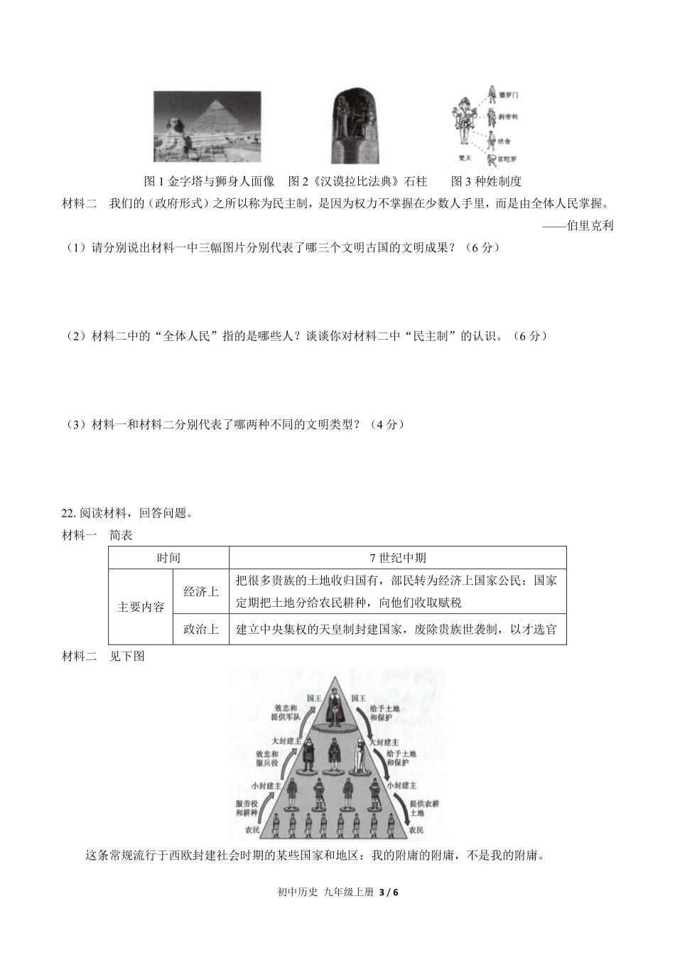 人教版部编版初中历史九年级上册期中测试03含答案解析.pdf_第3页
