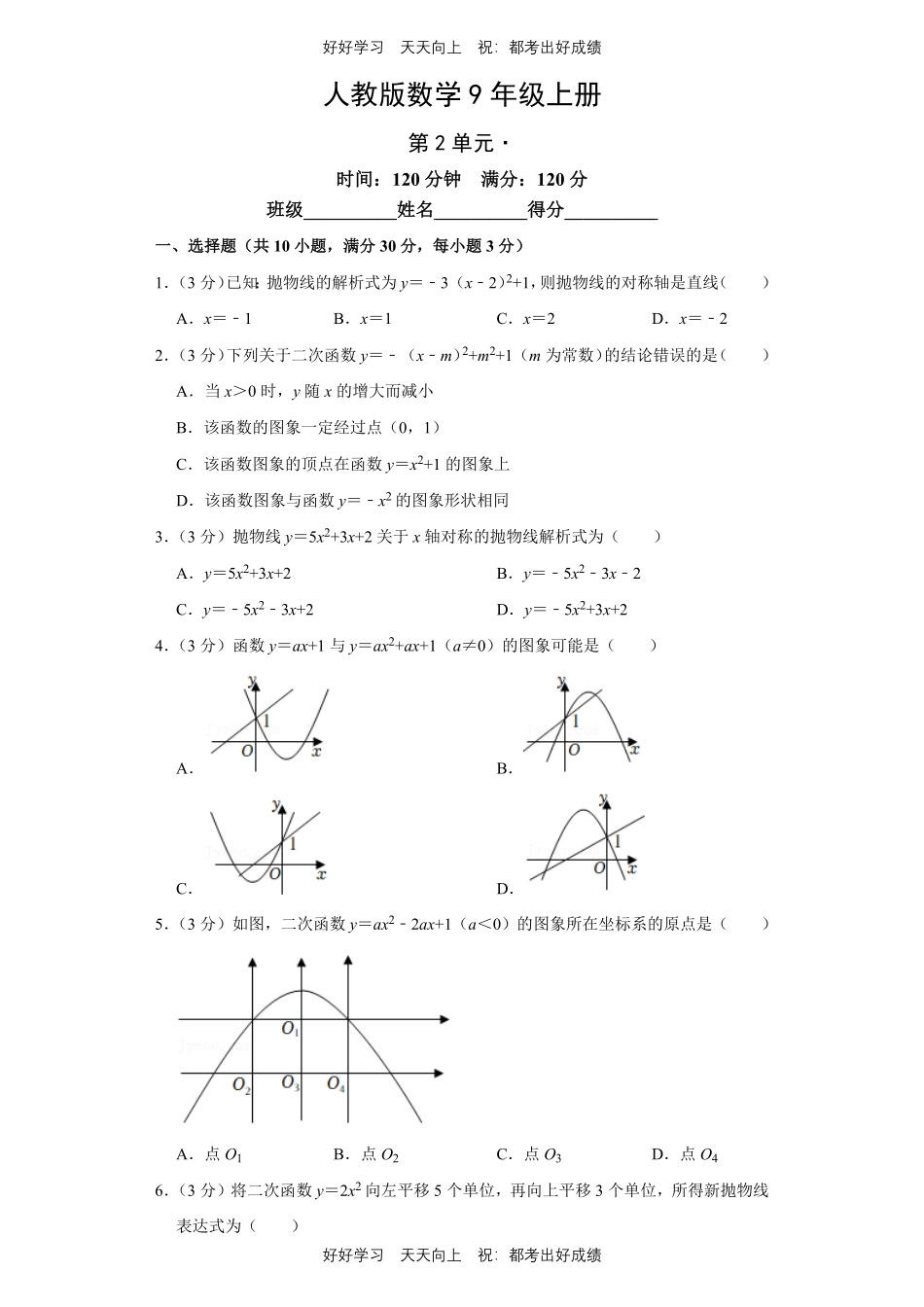 人教版数学九年级上册第二单元测试试卷含答案1.pdf_第1页