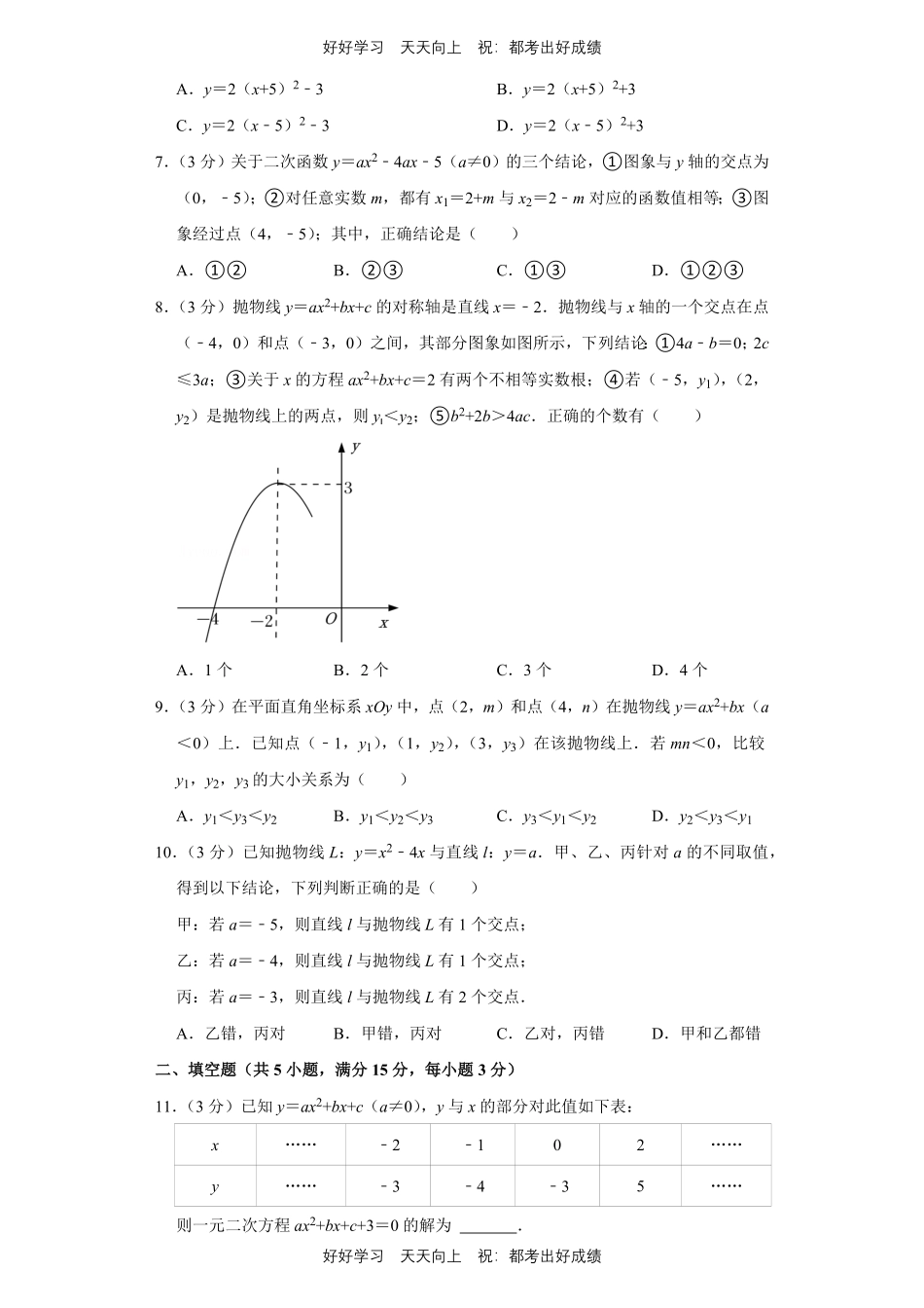 人教版数学九年级上册第二单元测试试卷含答案1.pdf_第2页