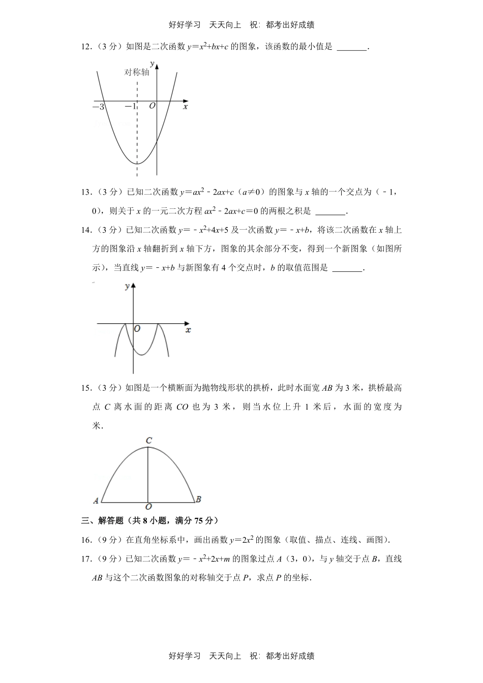 人教版数学九年级上册第二单元测试试卷含答案1.pdf_第3页