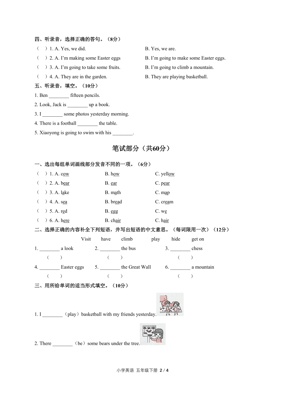 闽教版三年级起点小学英语五年级下册期中测试01含答案解析.pdf_第2页