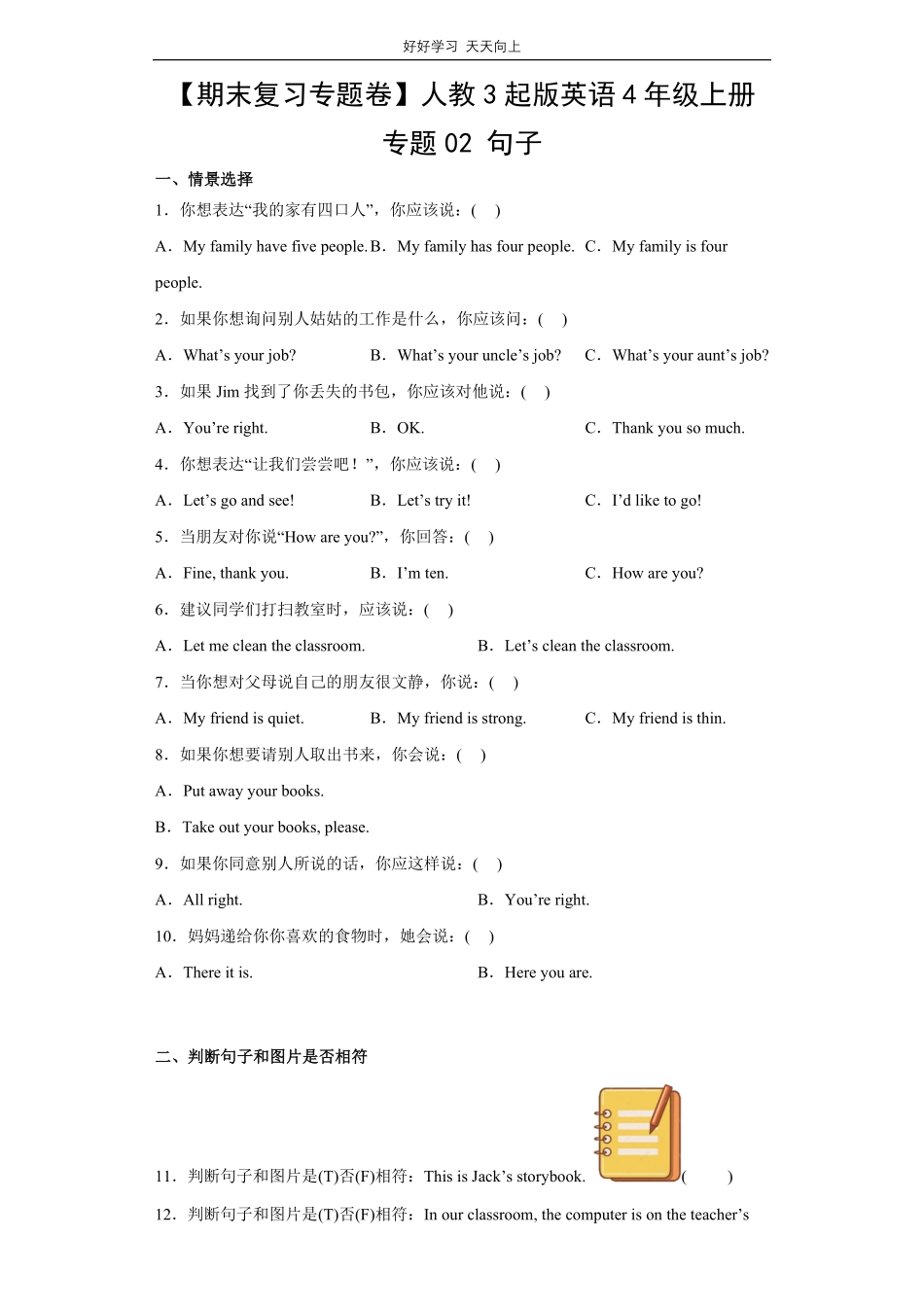 【期末复习专题卷】人教版三年级起版英语四年级上册专题02句子测试试卷含答案.pdf_第1页