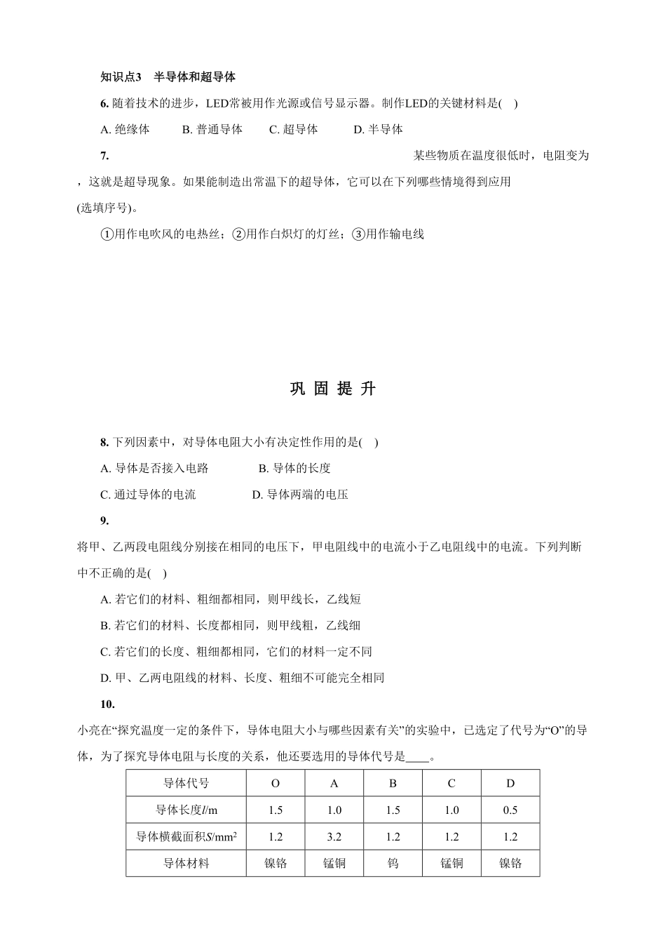 16.3电阻人教版物理九年级上册课堂同步随练(含答案).pdf_第2页