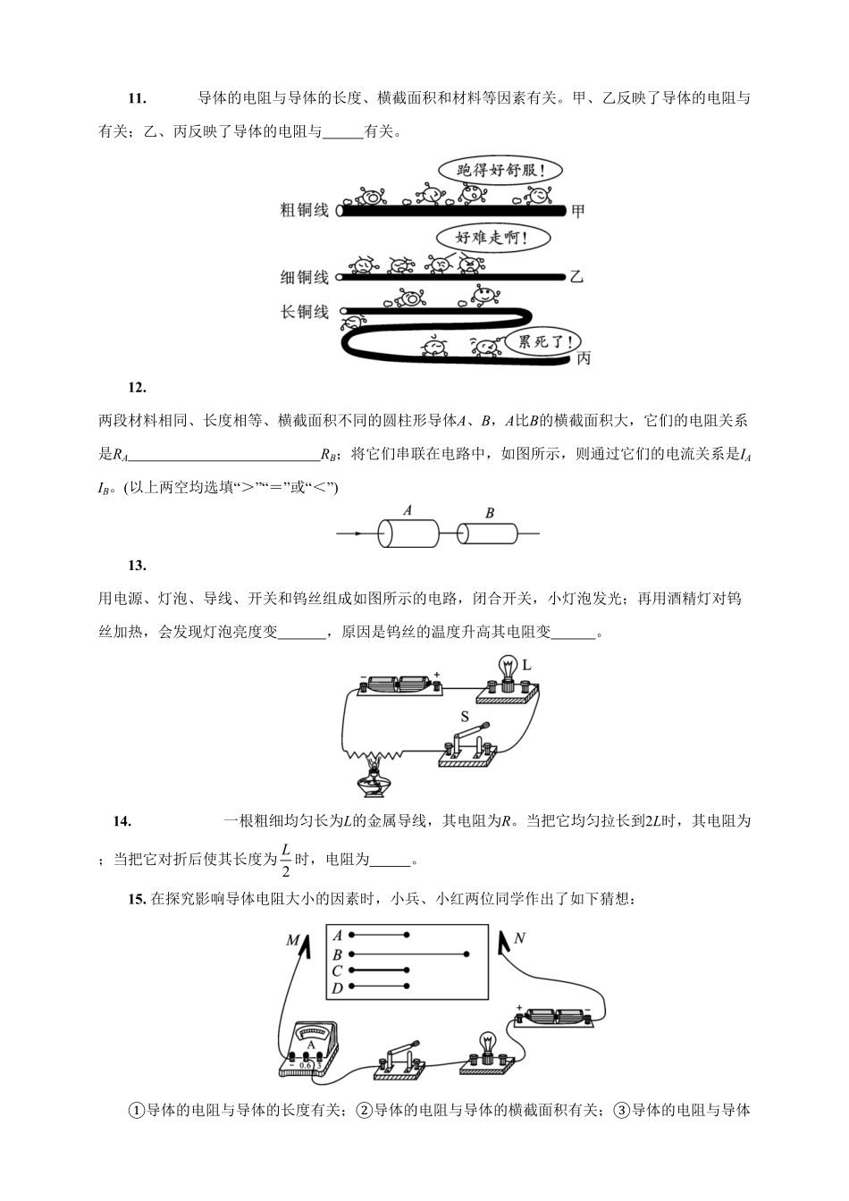 16.3电阻人教版物理九年级上册课堂同步随练(含答案).pdf_第3页