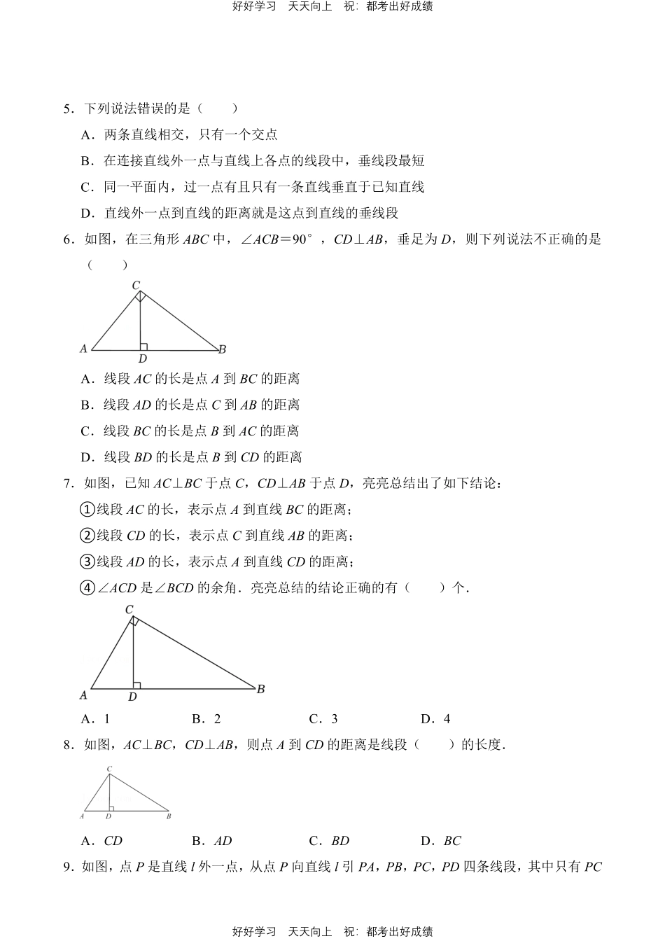 人教版数学七年级下册第5章专题01相交线与平行线测试试卷含答案.pdf_第2页