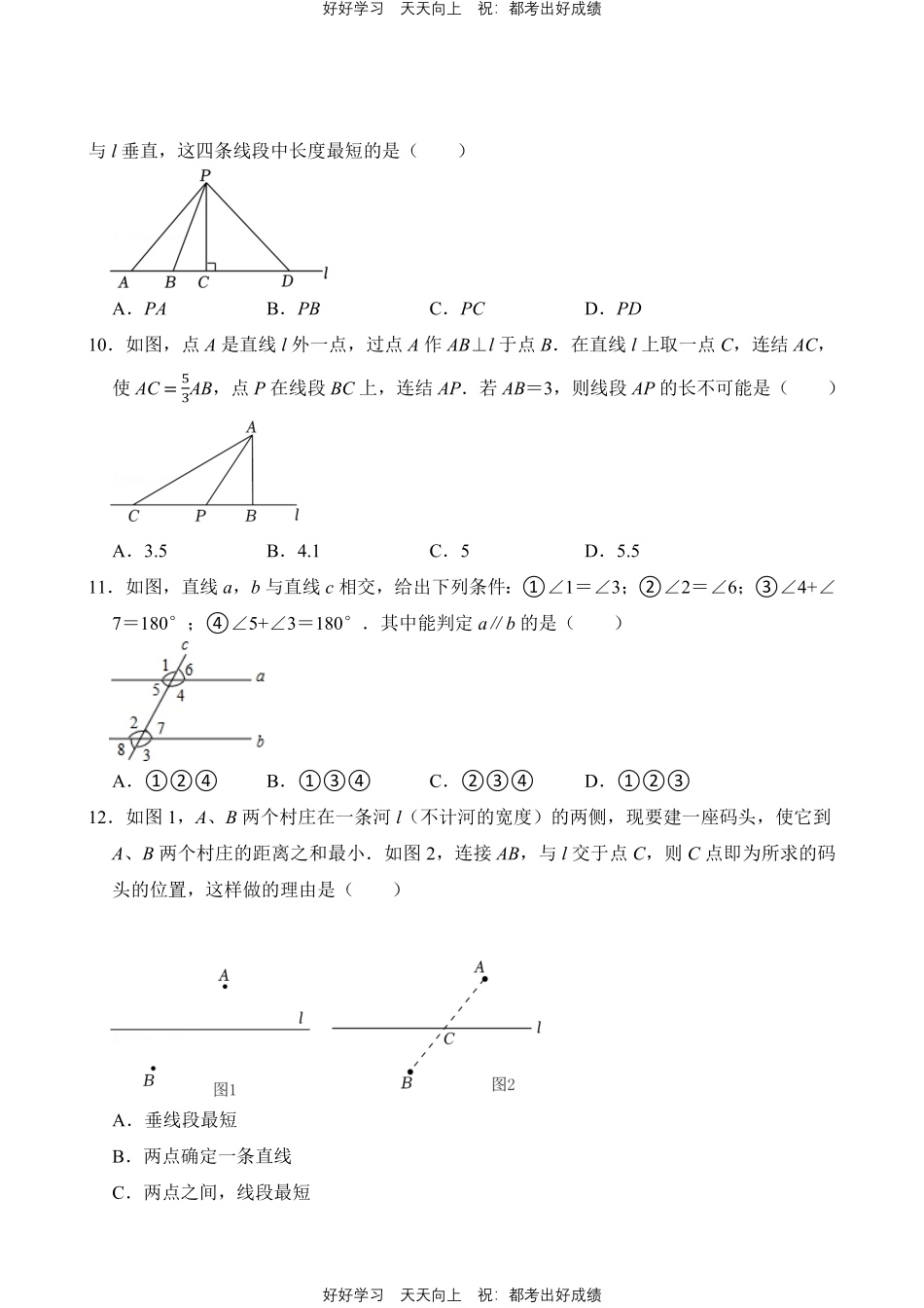 人教版数学七年级下册第5章专题01相交线与平行线测试试卷含答案.pdf_第3页