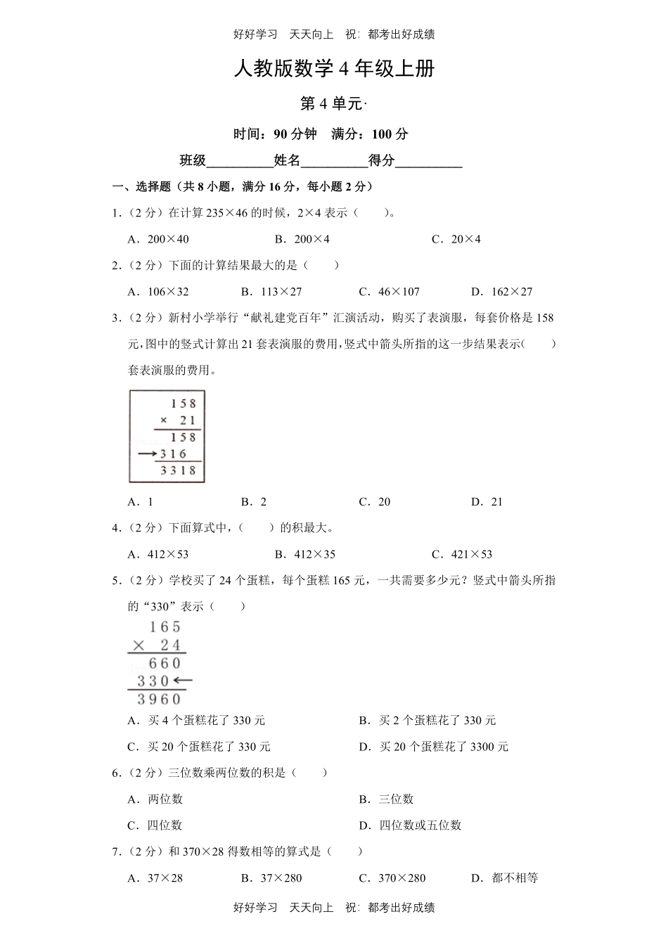 人教版数学四年级上册第四单元测试试卷含答案.pdf_第1页