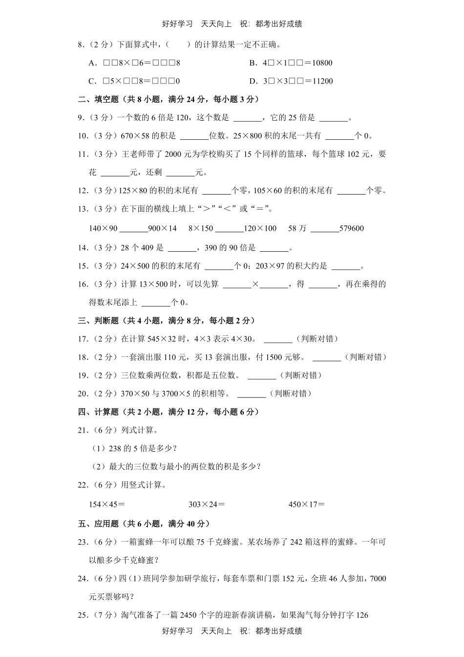 人教版数学四年级上册第四单元测试试卷含答案.pdf_第2页