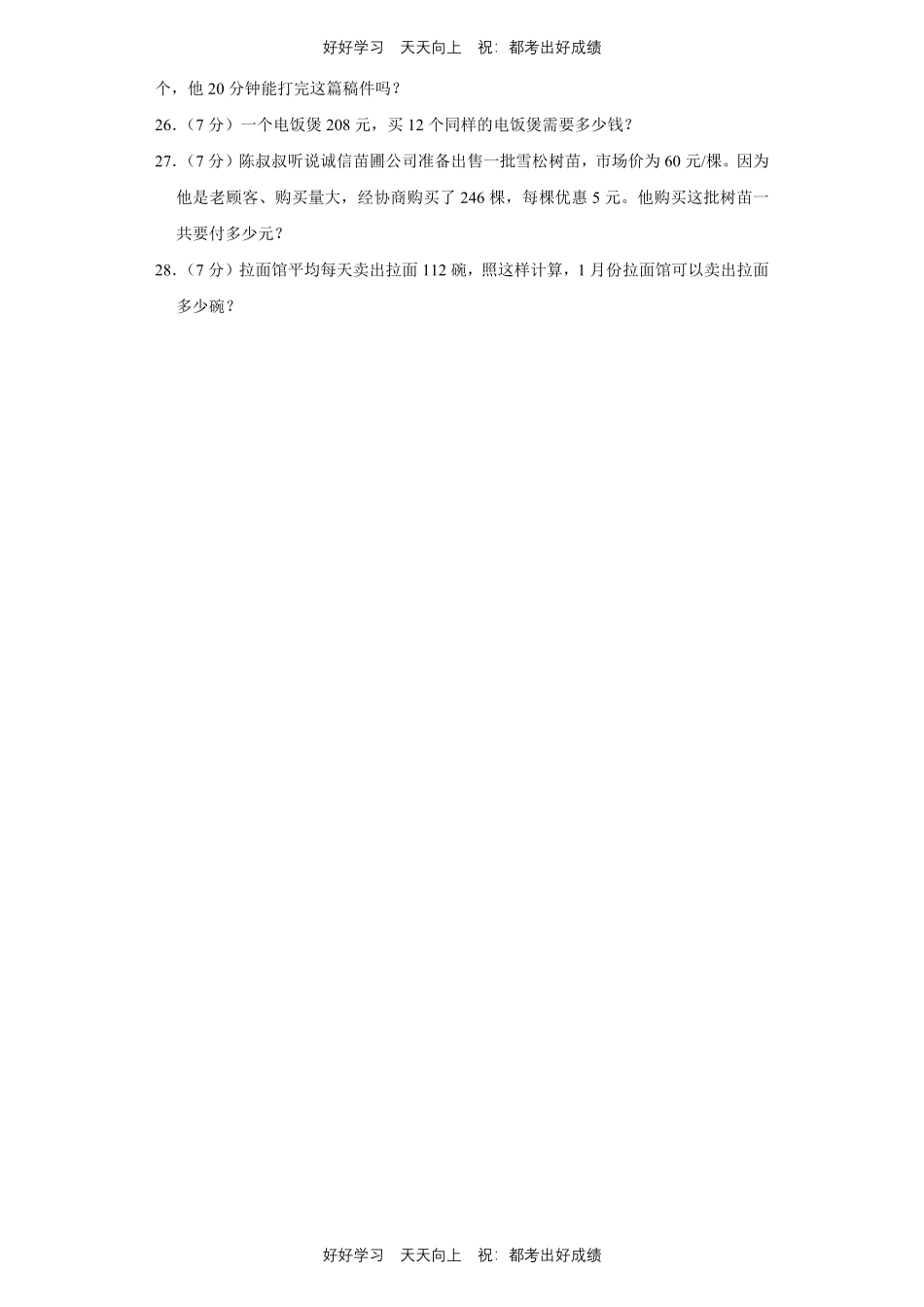 人教版数学四年级上册第四单元测试试卷含答案.pdf_第3页