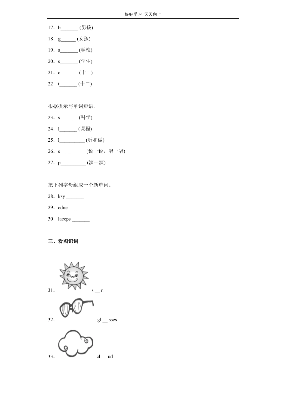 【期末复习专题卷】人教版三年级起版英语四年级上册专题01词汇与语法测试试卷含答案.pdf_第2页