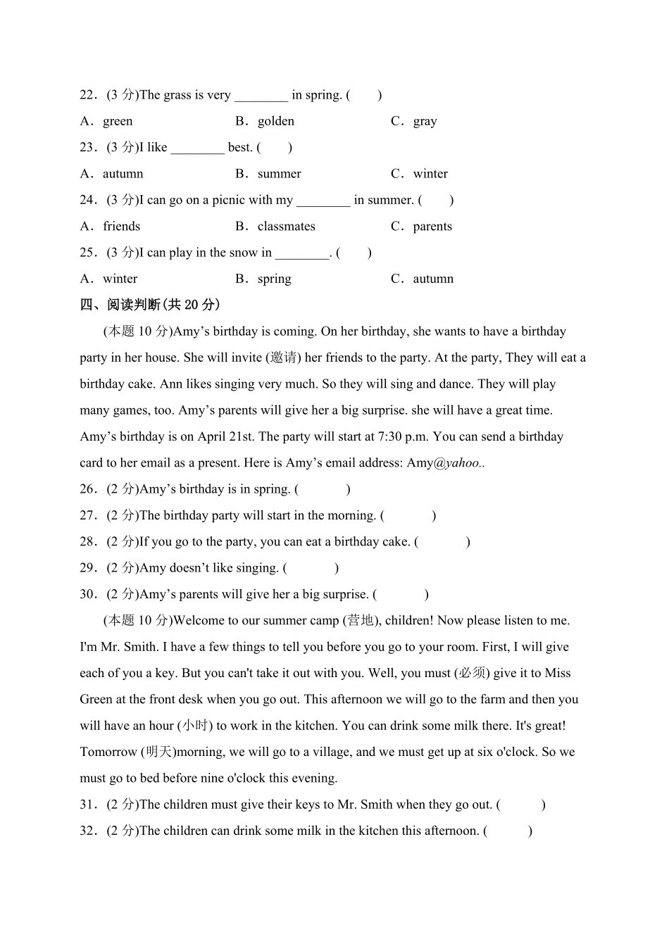 【期末测试AB卷】人教三起英语5年级下册-B培优测试试题试卷含答案.pdf_第3页