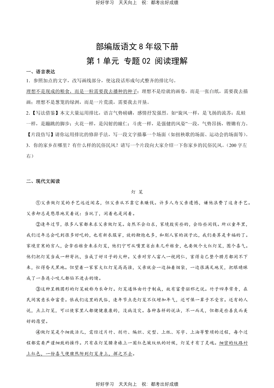 部编版语文八年级下册第一年级专题02阅读理解测试试卷含答案.pdf_第1页