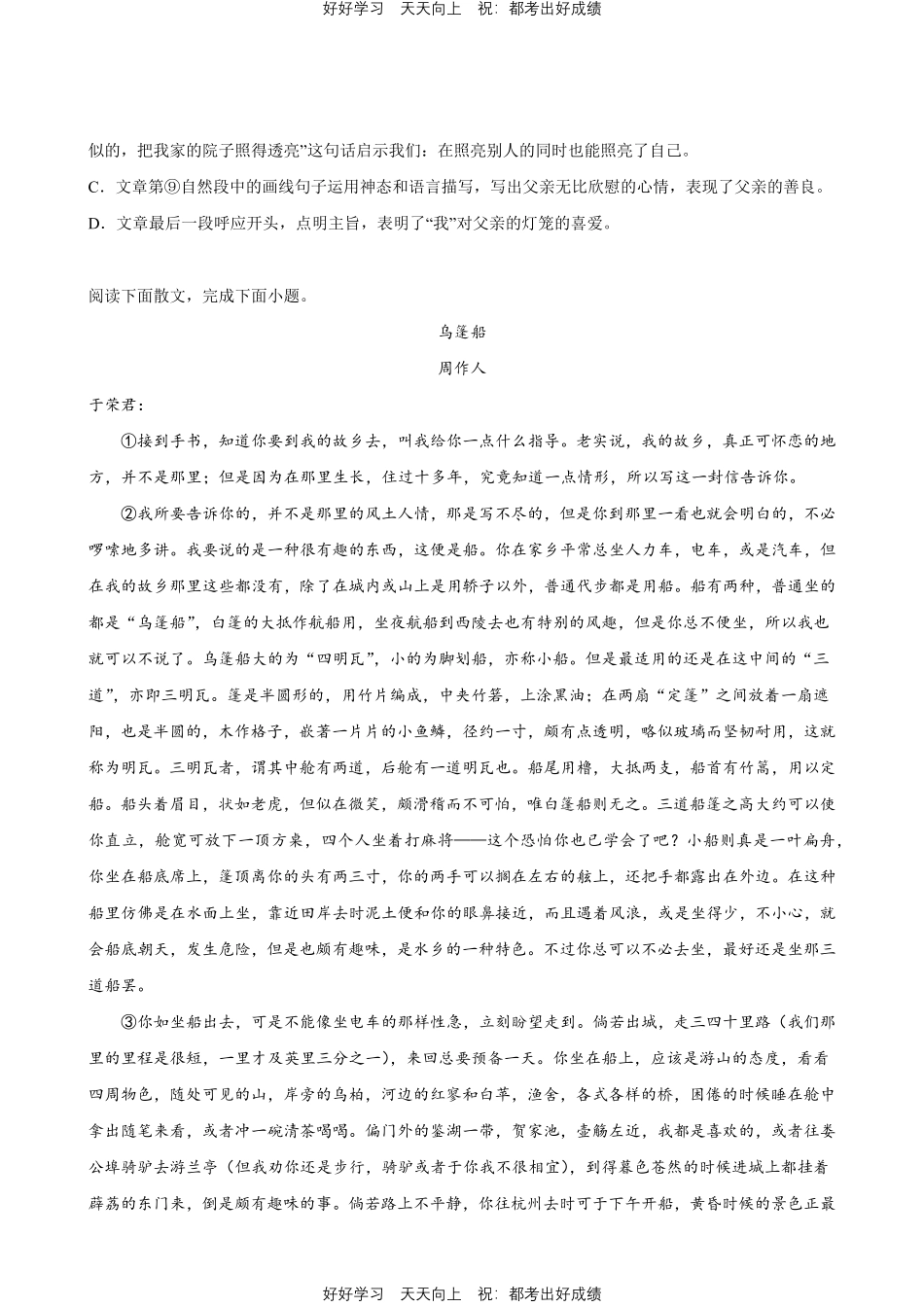 部编版语文八年级下册第一年级专题02阅读理解测试试卷含答案.pdf_第3页