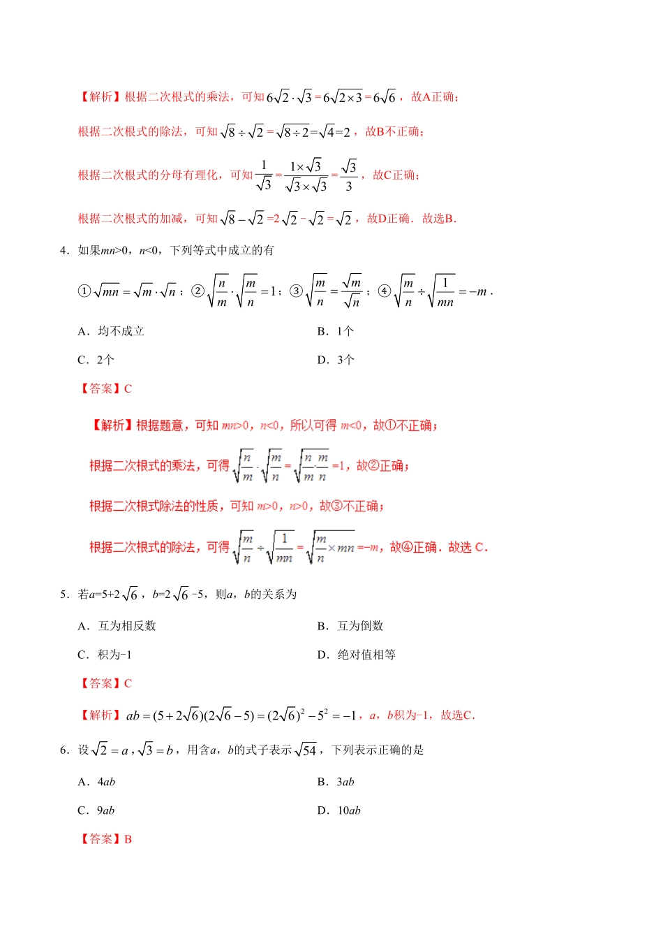16.2二次根式的乘除八年级数学人教版下册解析版.pdf_第2页