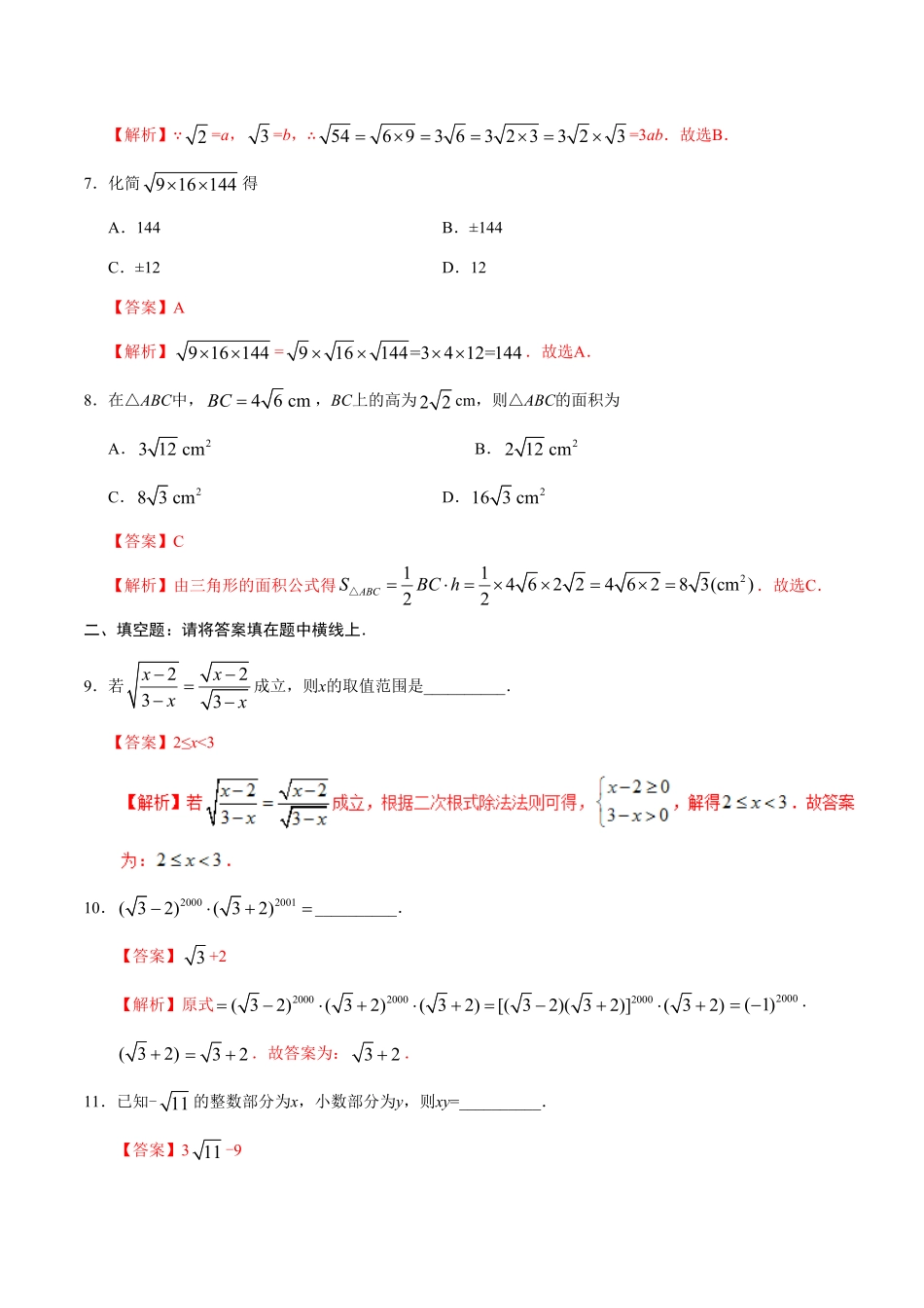 16.2二次根式的乘除八年级数学人教版下册解析版.pdf_第3页