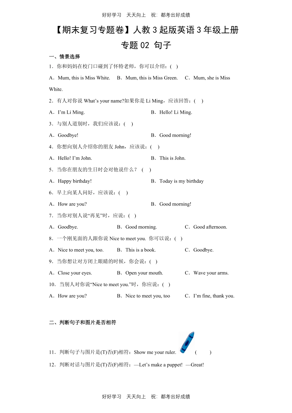 【期末复习专题卷】人教版三年级起版英语三年级上册专题02句子测试试卷含答案.pdf_第1页