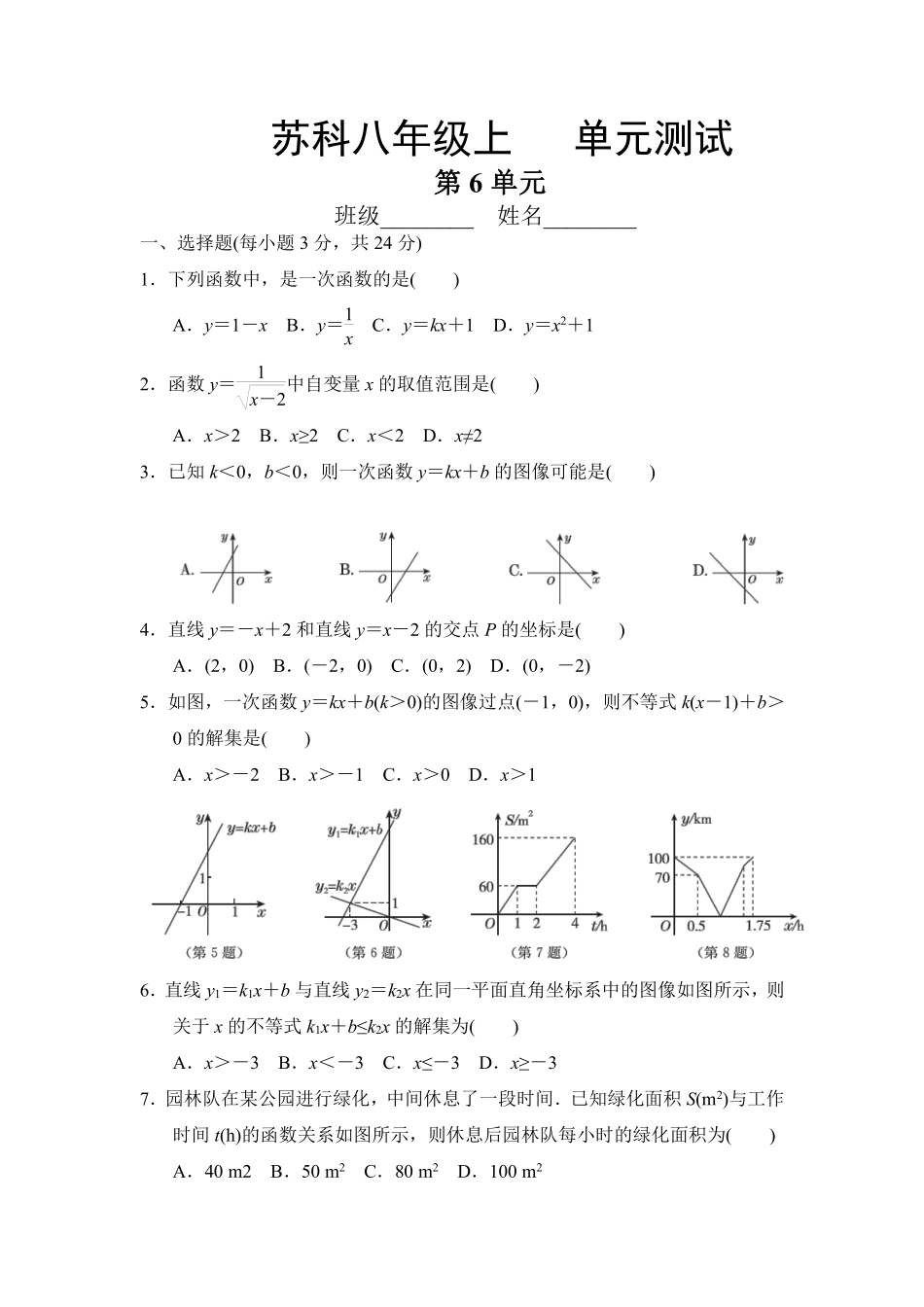 八年级数学苏科版上册第6单元复习《单元测试》01含答案解析.pdf_第1页