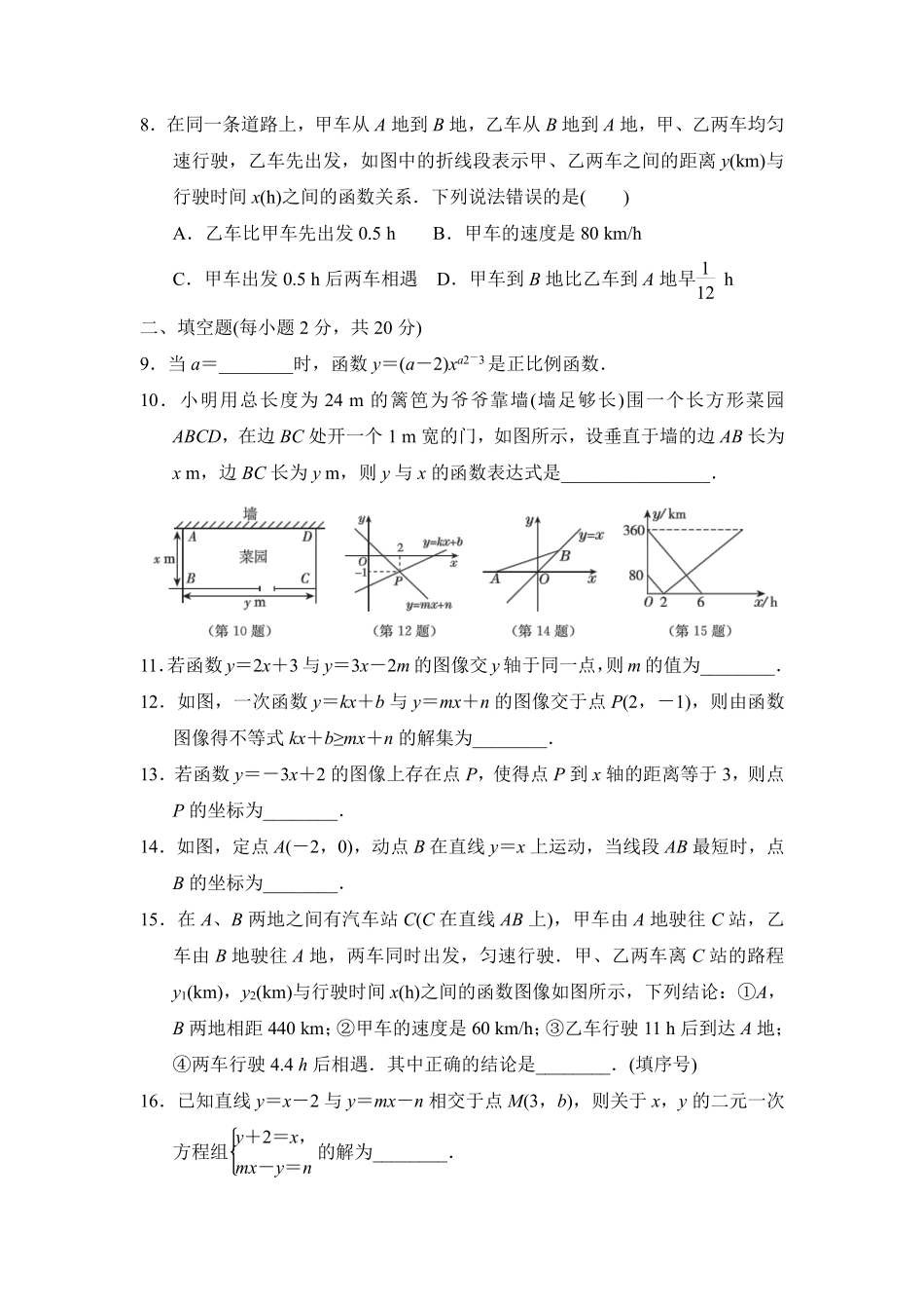 八年级数学苏科版上册第6单元复习《单元测试》01含答案解析.pdf_第2页