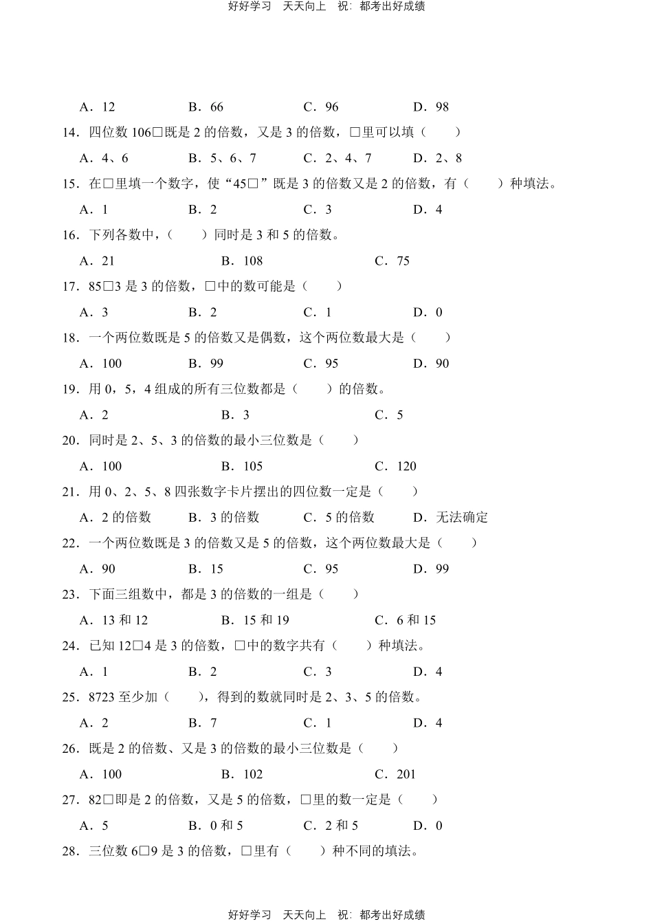 人教版数学五年级下册第2章专题022、5、3的倍数的特征测试试卷含答案.pdf_第2页