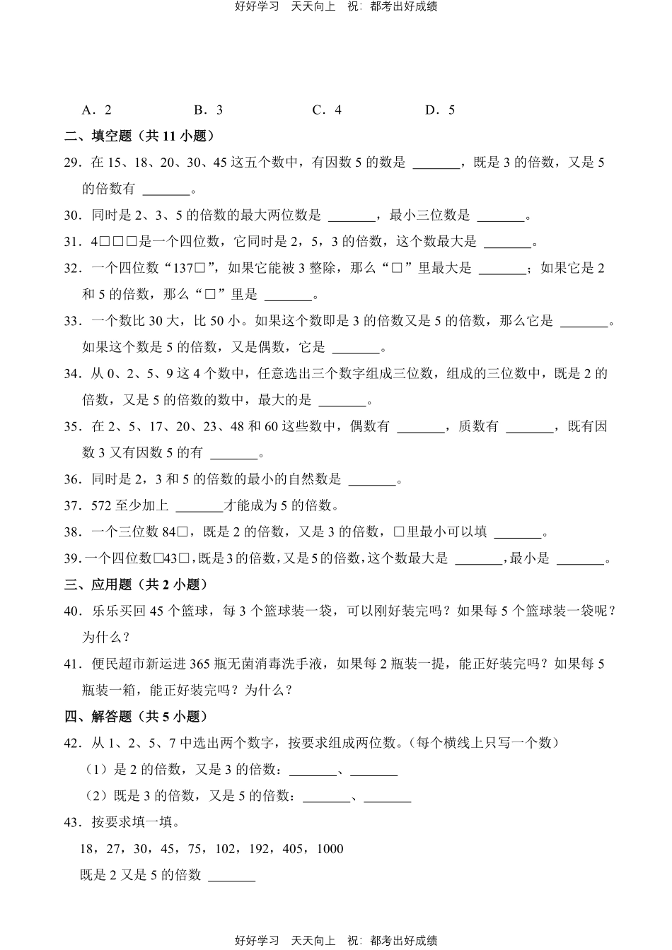 人教版数学五年级下册第2章专题022、5、3的倍数的特征测试试卷含答案.pdf_第3页