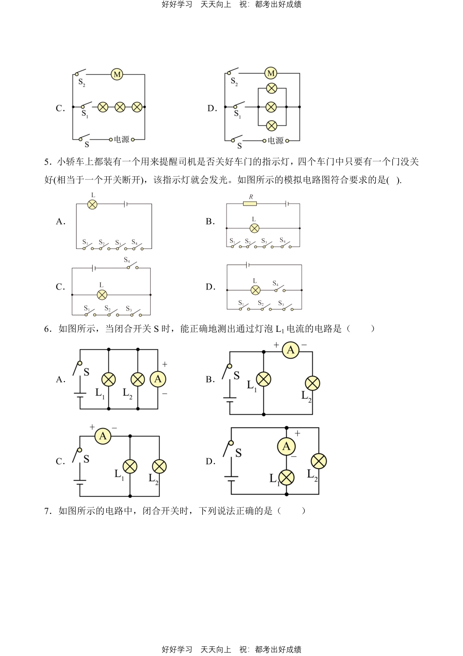 物理人教版九年级全一册第15章02 电流的测量 串联和并联及其电流规律测试试卷含答案.pdf_第2页