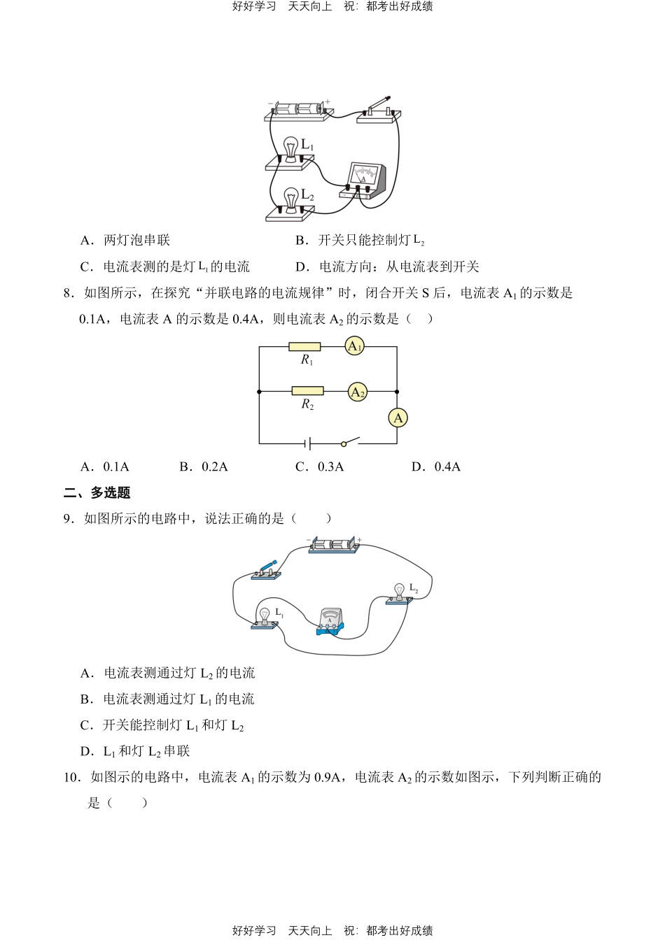 物理人教版九年级全一册第15章02 电流的测量 串联和并联及其电流规律测试试卷含答案.pdf_第3页