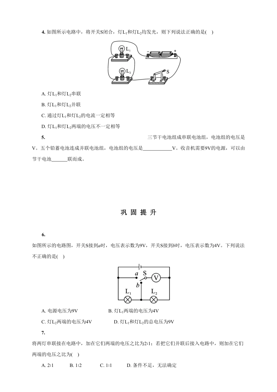 16.2串、并联电路中电压的规律人教版物理九年级上册课堂同步随练(含答案).pdf_第2页