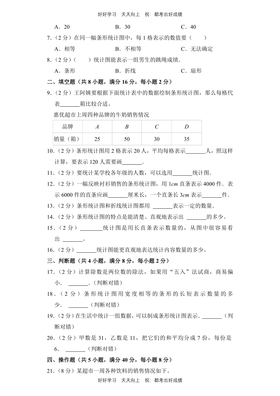 人教版数学四年级上册第七单元测试试卷含答案.pdf_第2页