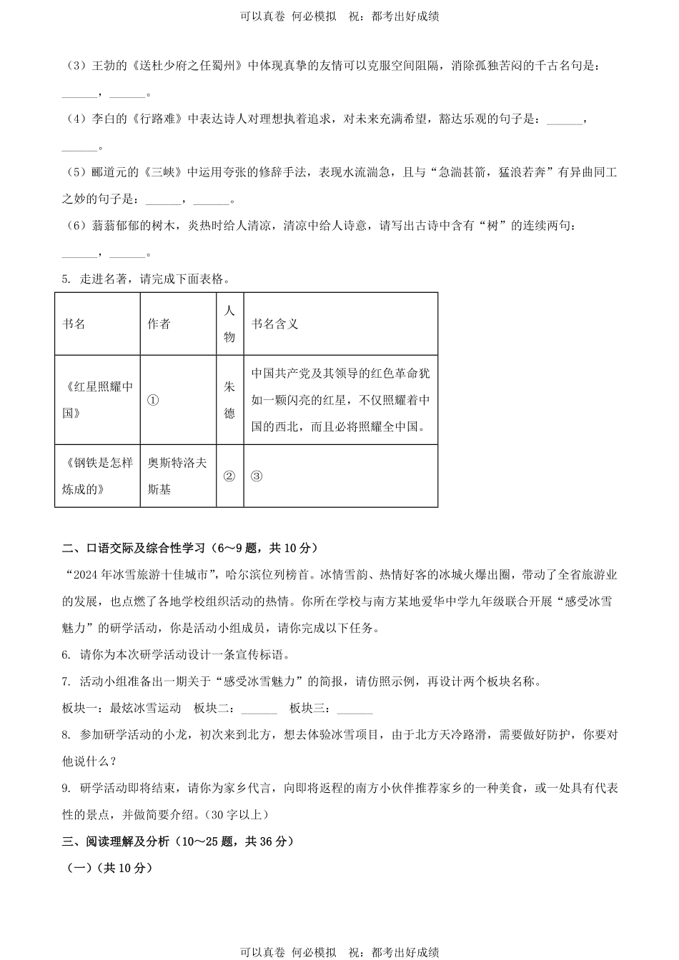 2024年黑龙江鹤岗中考语文试题及答案.pdf_第2页