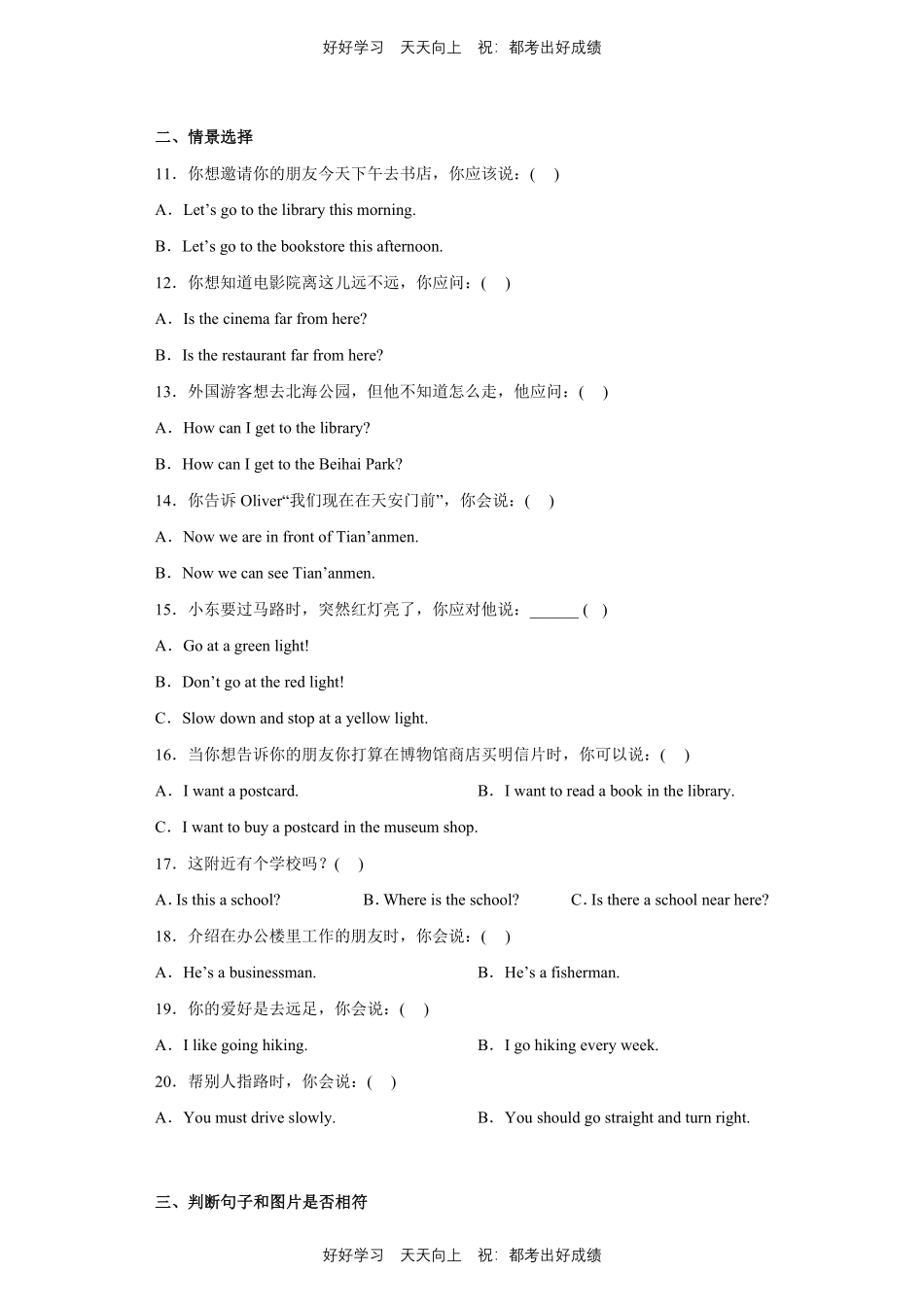 【期末复习专题卷】人教版三年级起版英语六年级上册专题02句子测试试卷含答案.pdf_第2页