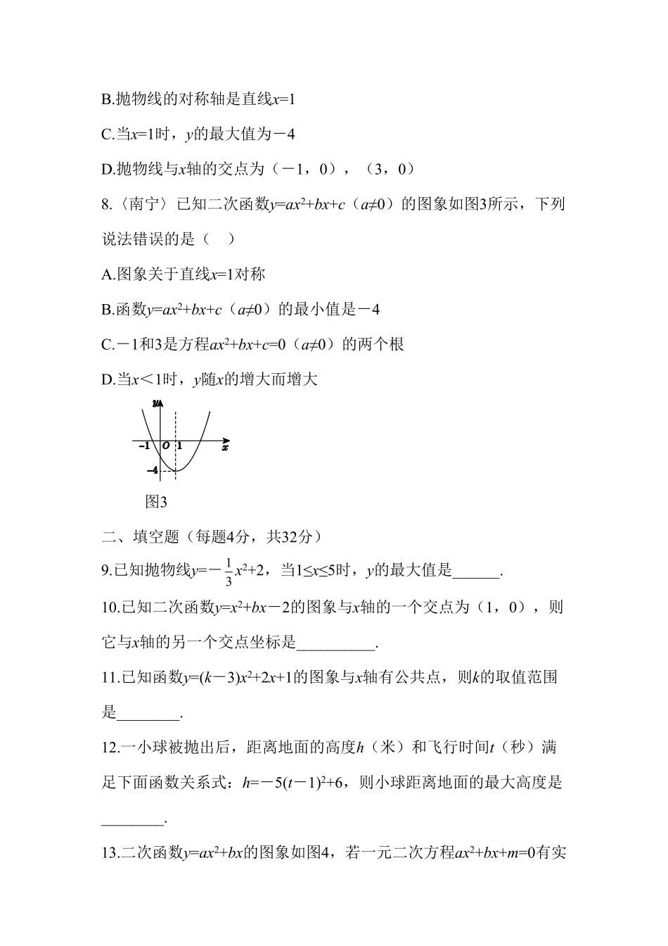 部编数学九年级上册第二十二章二次函数过关自测卷含答案.pdf_第3页