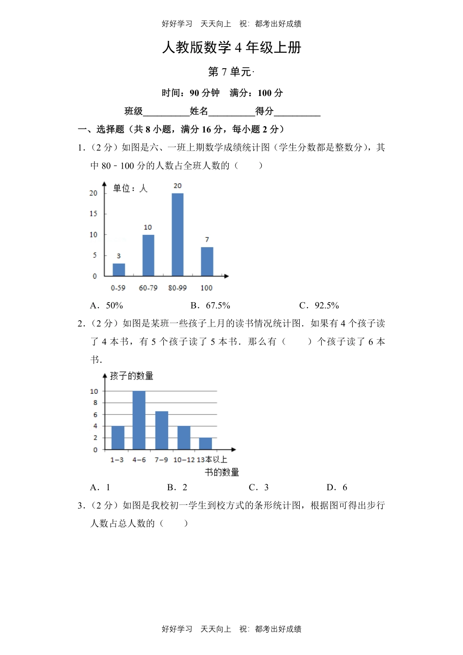 人教版数学四年级上册第七单元测试试卷含答案2.pdf_第1页
