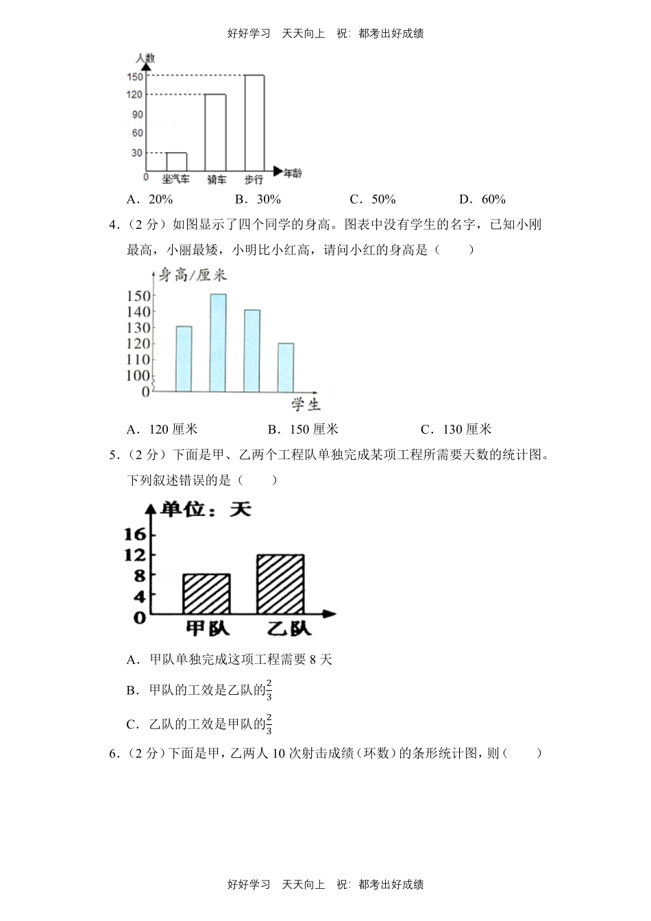 人教版数学四年级上册第七单元测试试卷含答案2.pdf_第2页