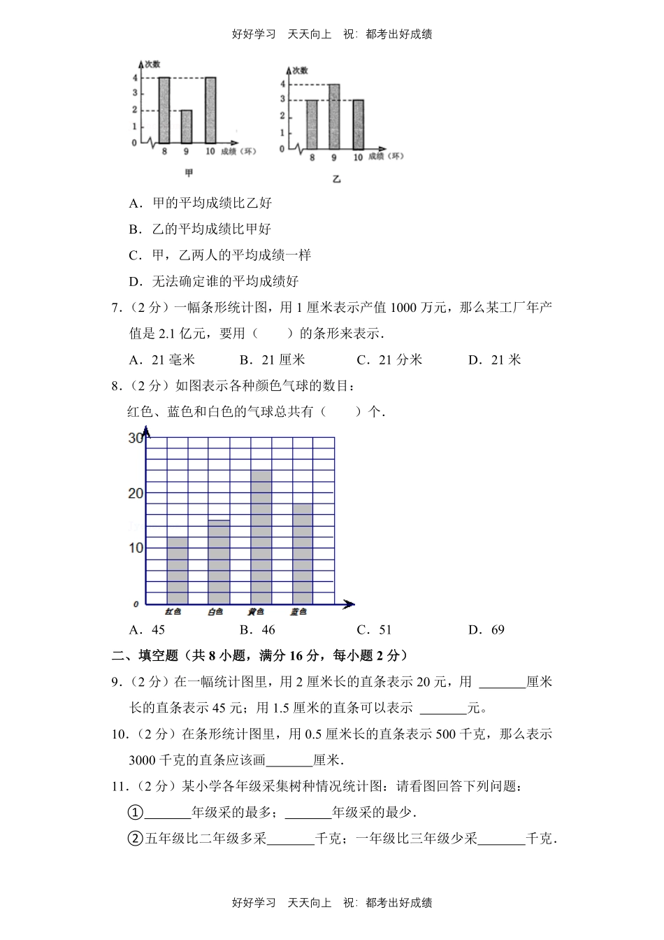 人教版数学四年级上册第七单元测试试卷含答案2.pdf_第3页