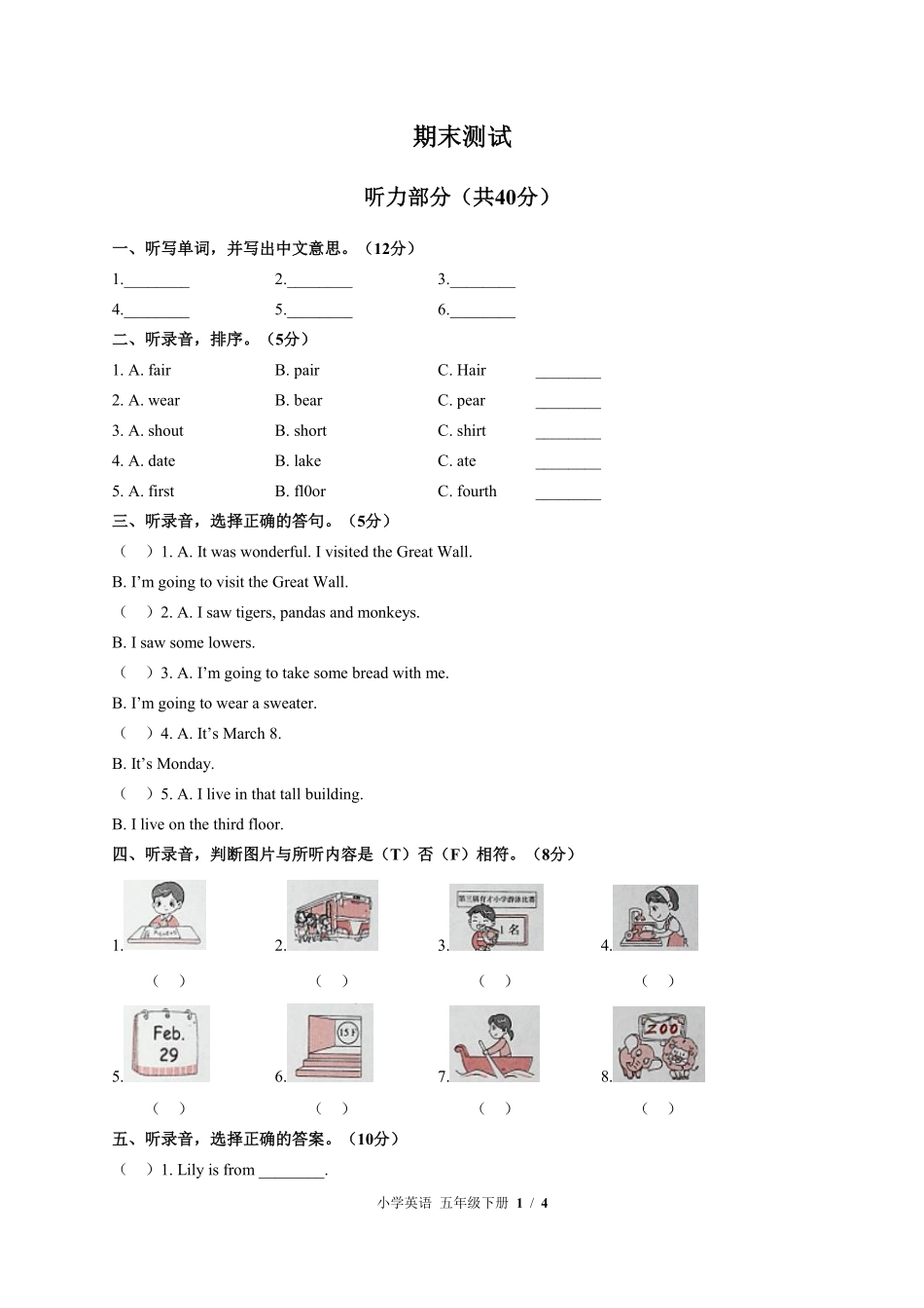 闽教版三年级起点小学英语五年级下册期末测试01含答案解析.pdf_第1页