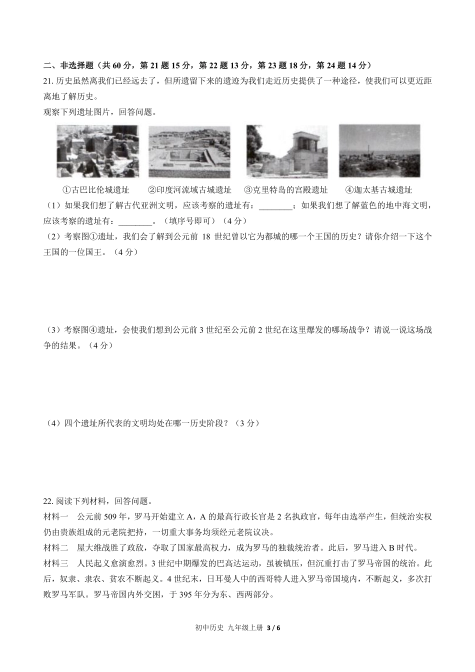 人教版部编版初中历史九年级上册期中测试02含答案解析.pdf_第3页