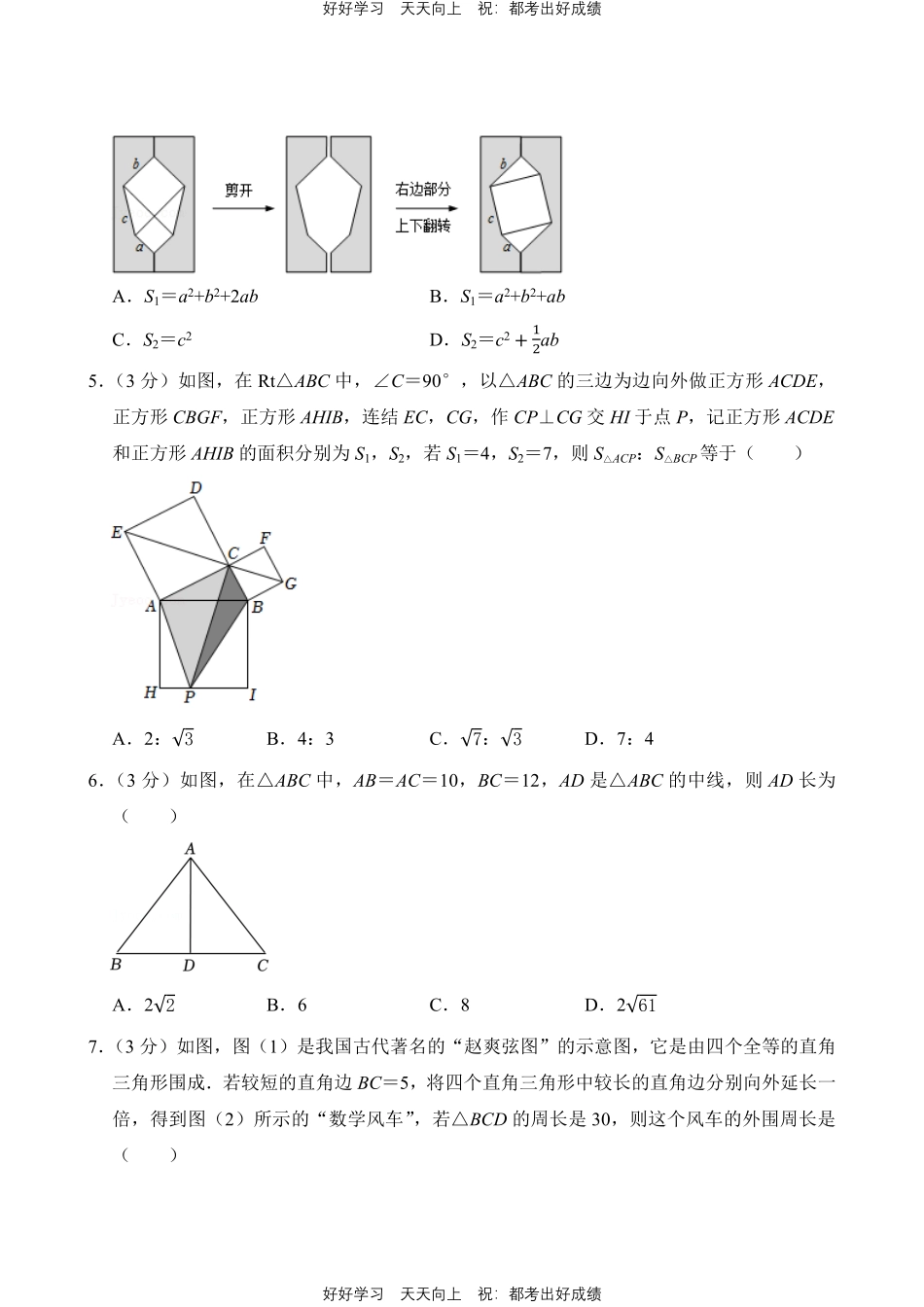 人教版数学八年级下册第十七单元测试试卷含答案2.pdf_第2页