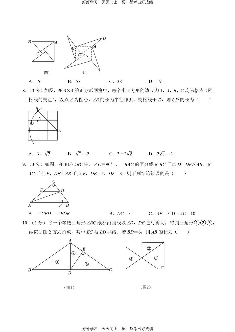 人教版数学八年级下册第十七单元测试试卷含答案2.pdf_第3页