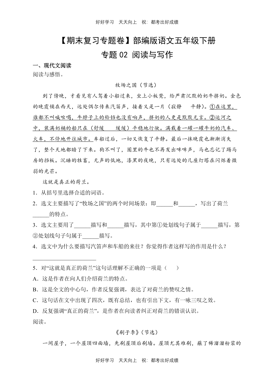 【期末复习专题卷】部编版语文五年级下册专题02阅读与写作测试试卷含答案.pdf_第1页