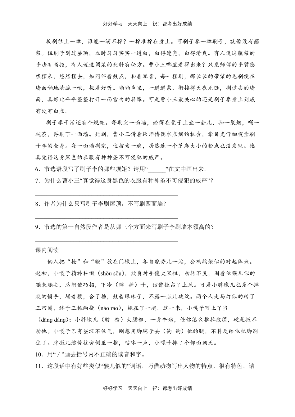 【期末复习专题卷】部编版语文五年级下册专题02阅读与写作测试试卷含答案.pdf_第2页