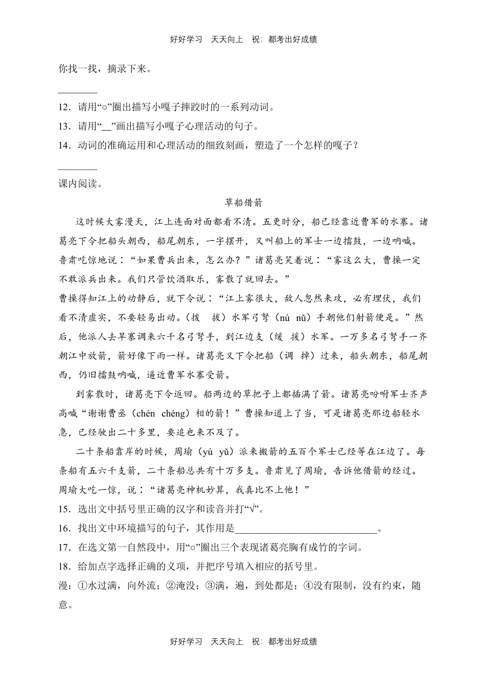 【期末复习专题卷】部编版语文五年级下册专题02阅读与写作测试试卷含答案.pdf_第3页