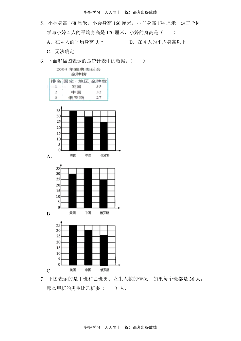 人教版数学四年级上册第七单元测试试卷含答案1.pdf_第2页