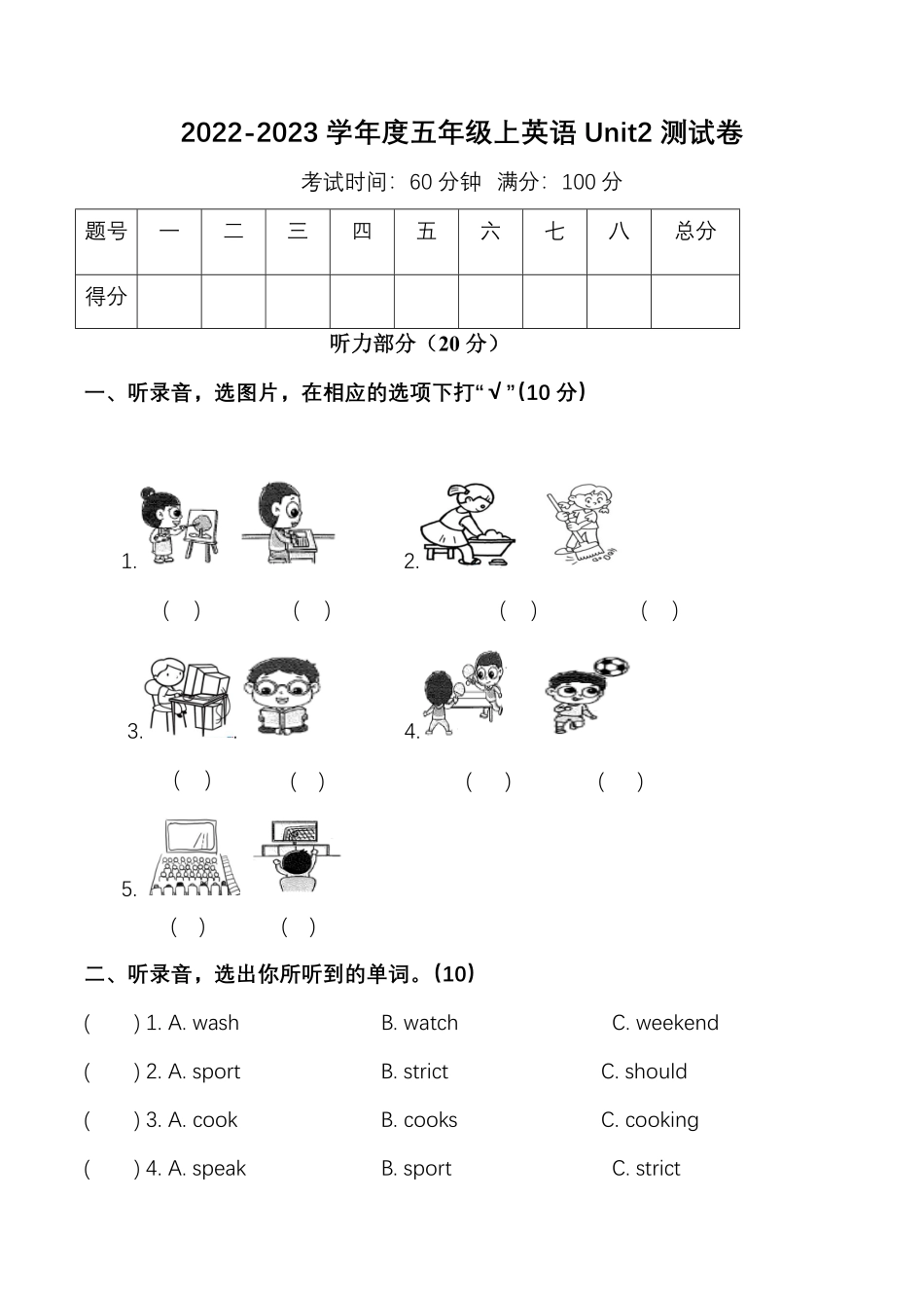人教PEP版英语五年级上册第二单元测试卷3答案含答案.pdf_第2页