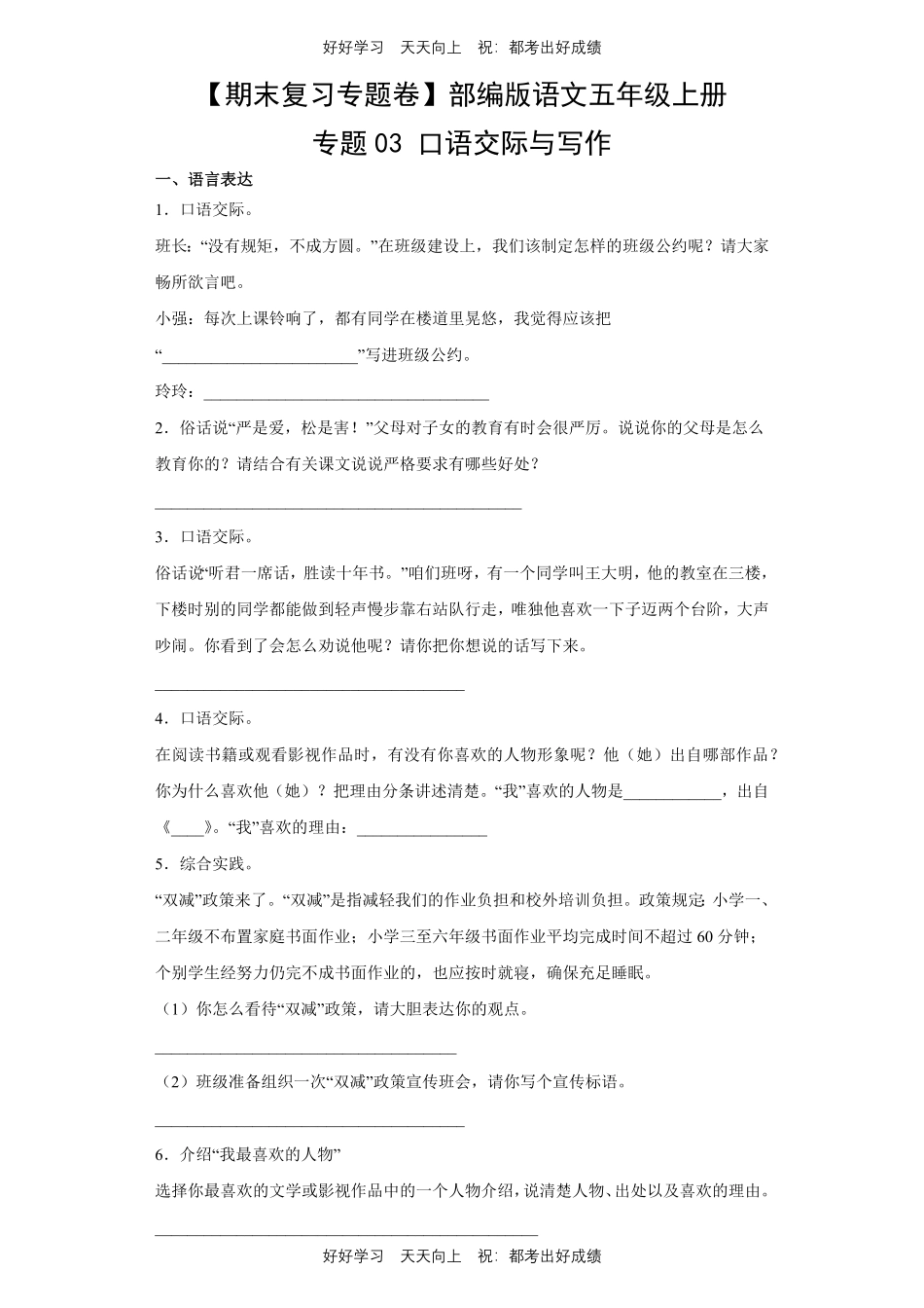 【期末复习专题卷】部编版语文五年级上册专题03口语交际与写作测试试卷含答案.pdf_第1页