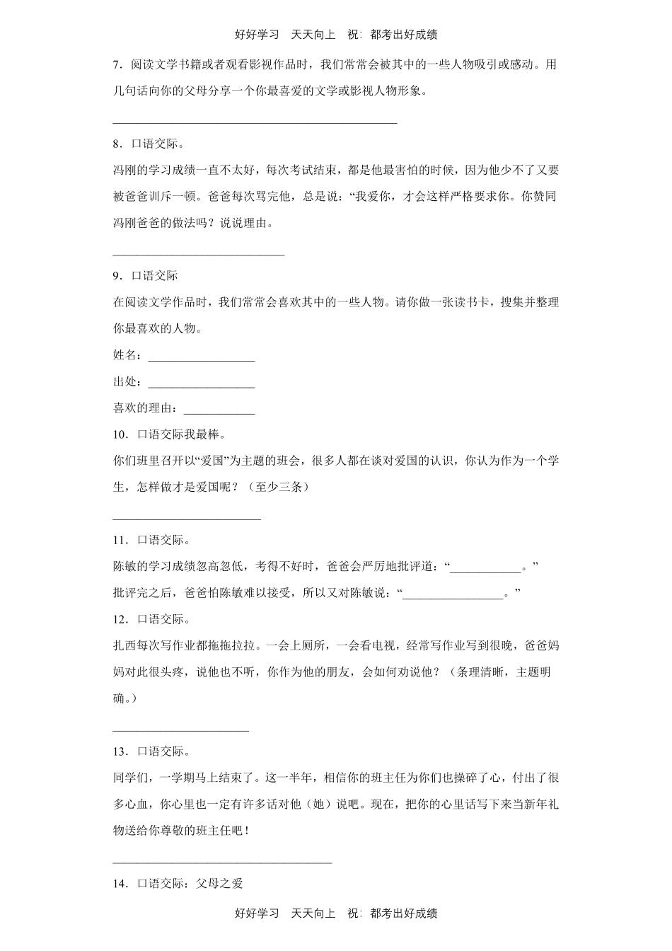 【期末复习专题卷】部编版语文五年级上册专题03口语交际与写作测试试卷含答案.pdf_第2页