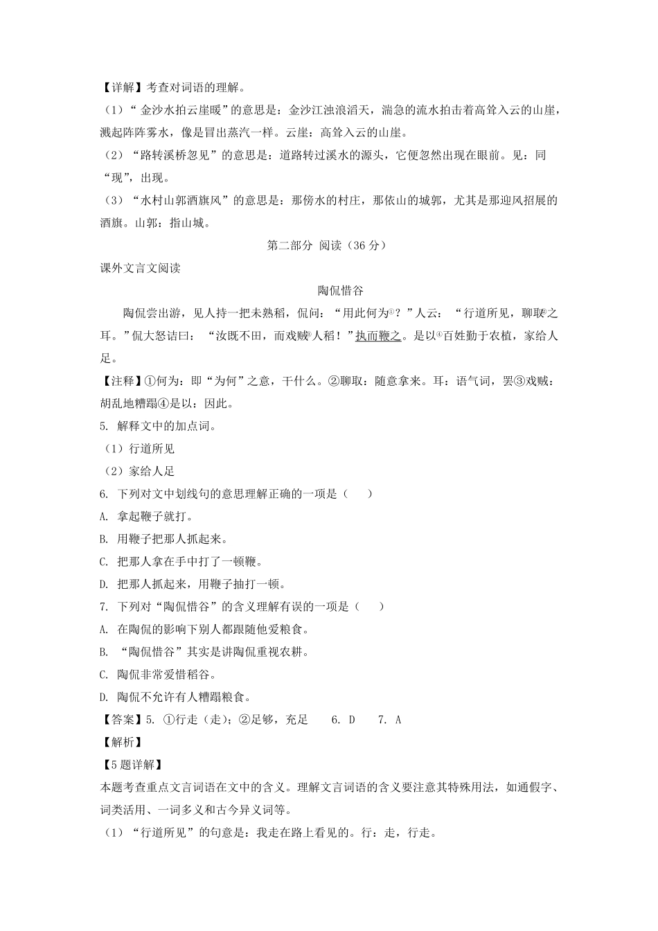 上海六年级上册期中语文试题及答案.pdf_第2页
