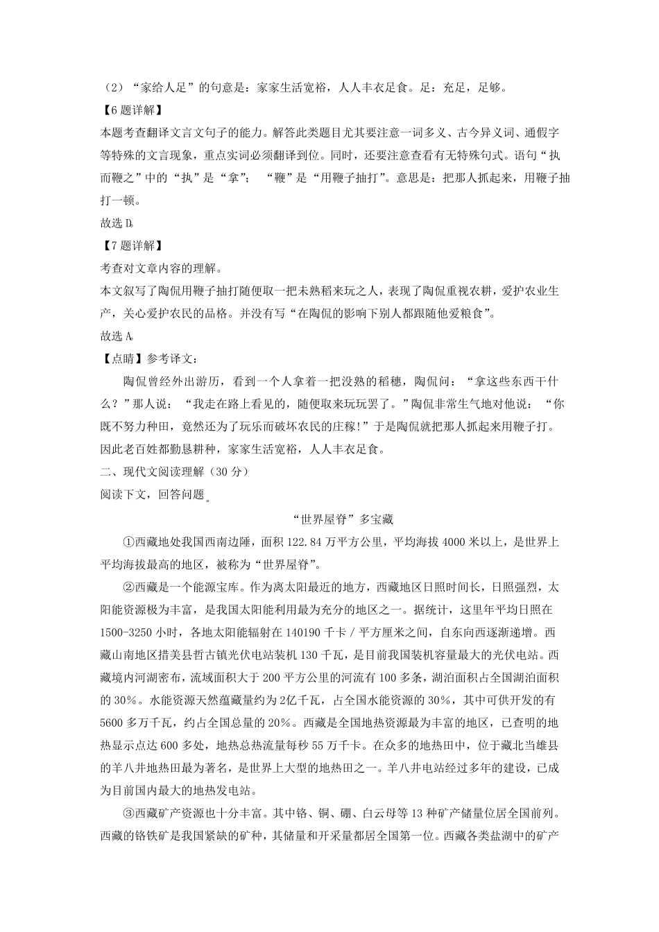 上海六年级上册期中语文试题及答案.pdf_第3页