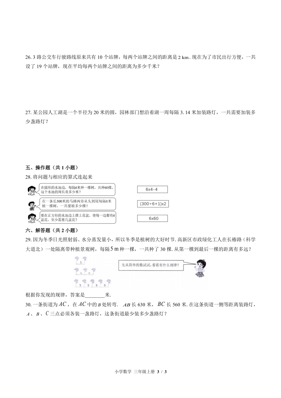 苏教版小学数学三年级上册第五单元测试试卷含答案.pdf_第3页